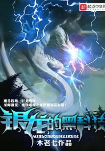 銀龍的黑科技