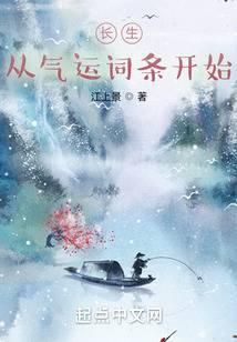 長生:從氣運詞條開始 封面 長生:從氣運詞條開始 封面