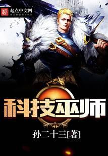 科技巫師 封面 科技巫師 封面