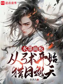 水墨面板:從弓術開始獵日巡天