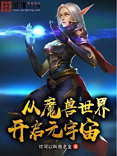 從魔獸世界開啟元宇宙